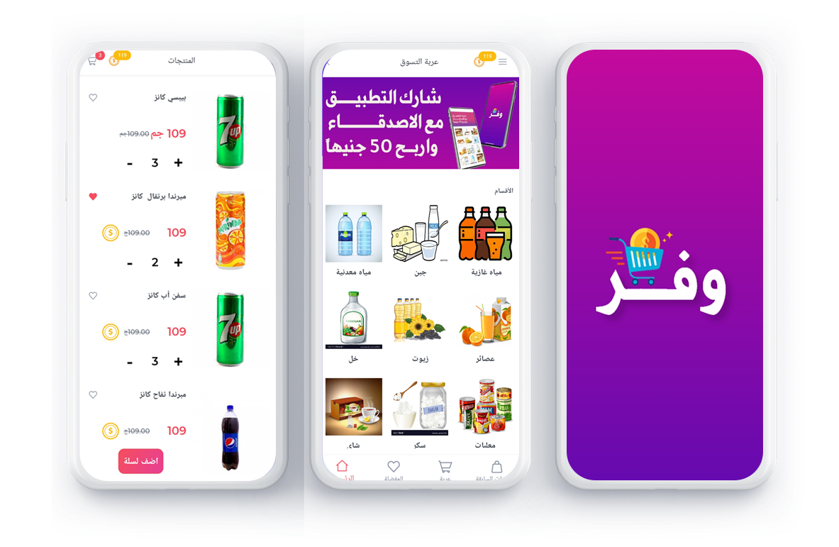 احصل على نسختك الخاصة من تطبيق وفر