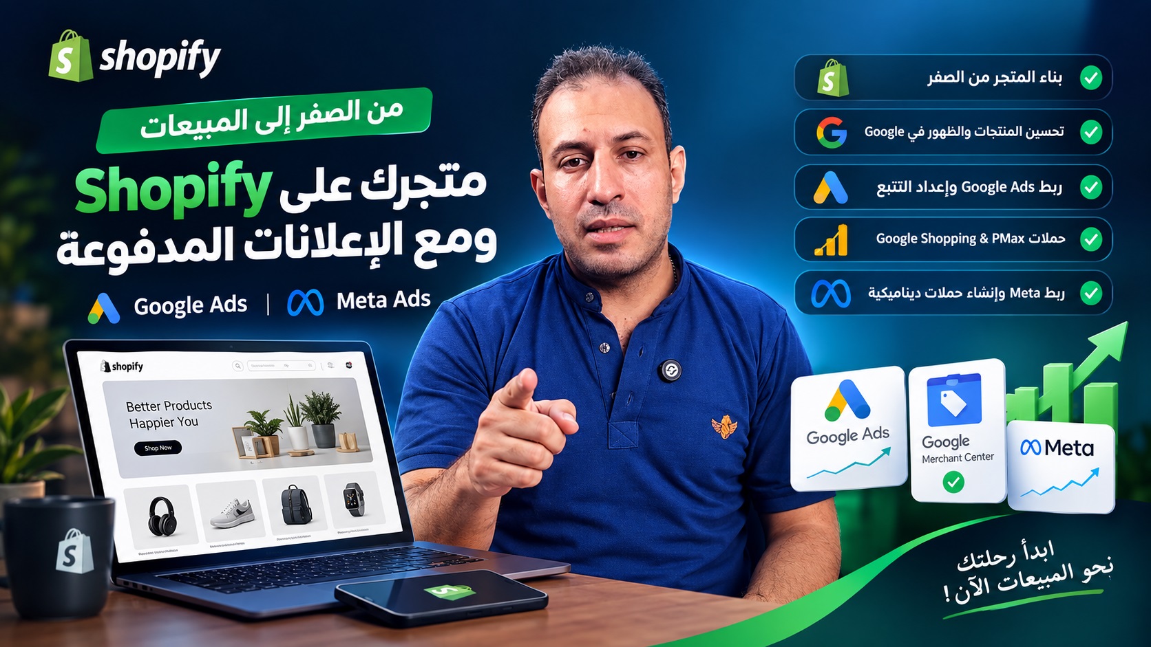 كورس احتراف Shopify
